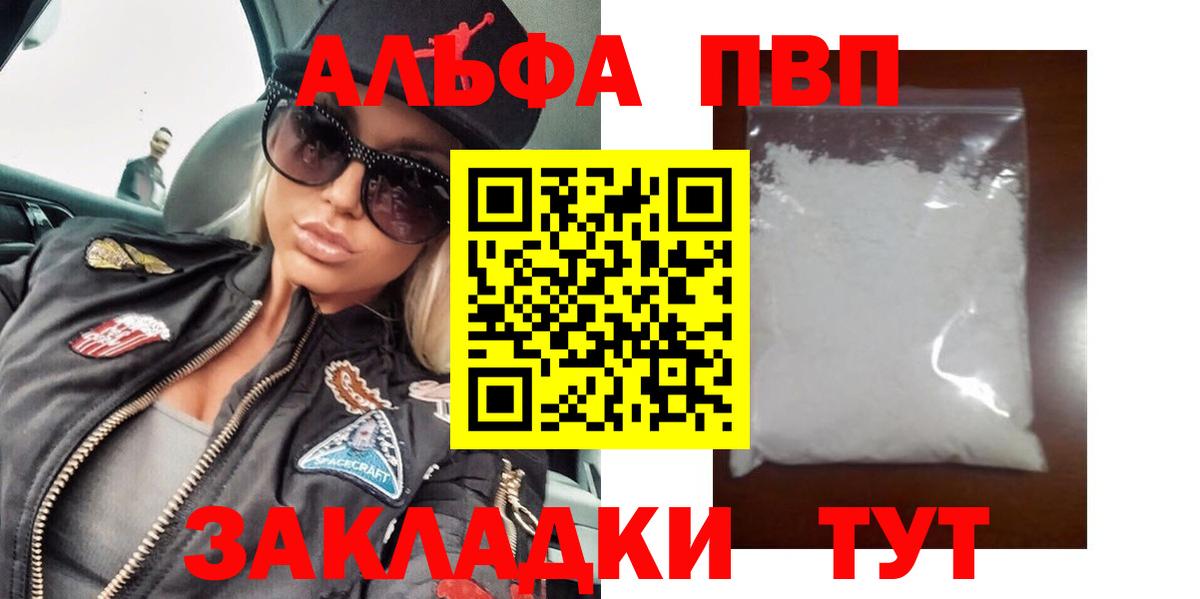 Alpha PVP  Alpha PVP СК КРИС  Вход с VPN  Alpha-PVP Crystall  Людиново  где купить наркоту  Альфа ПВП Соль 