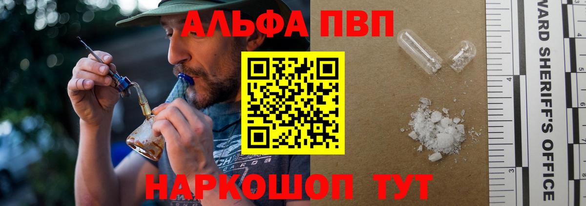 Alfa_PVP VHQ Людиново