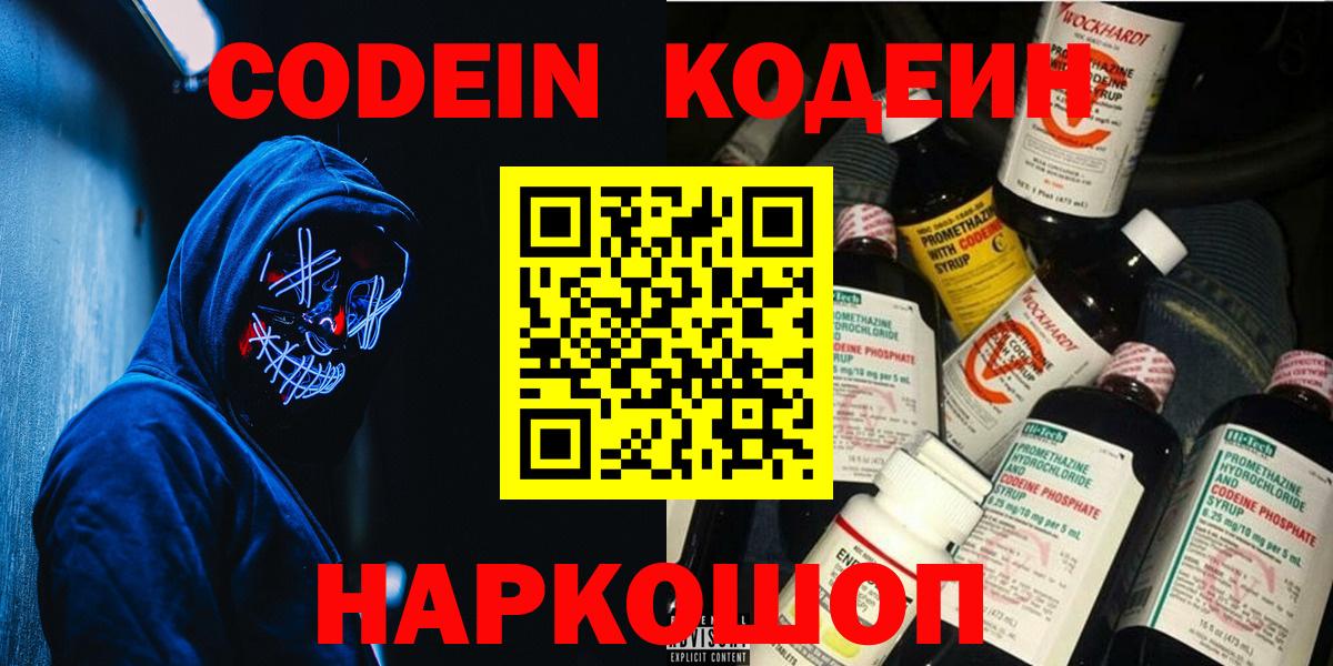 Codein напиток Lean (лин)  Вход с VPN  Codein Purple Drank  Людиново 