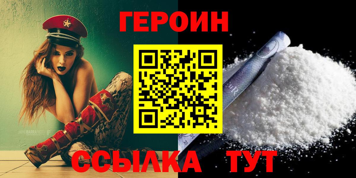Людиново  Героин гречка  Вход с VPN 