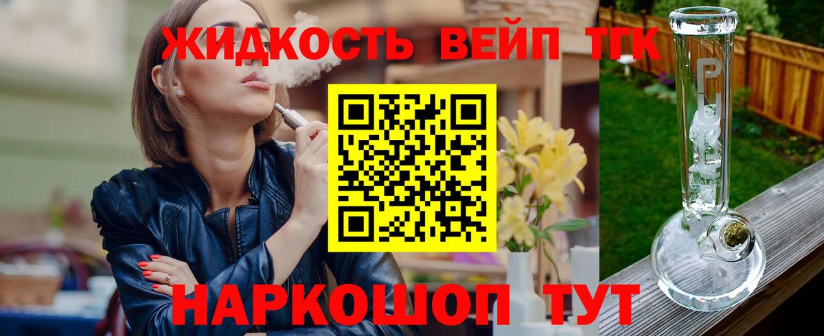 ТГК жижа  Вход с VPN  Людиново  Дистиллят ТГК вейп 
